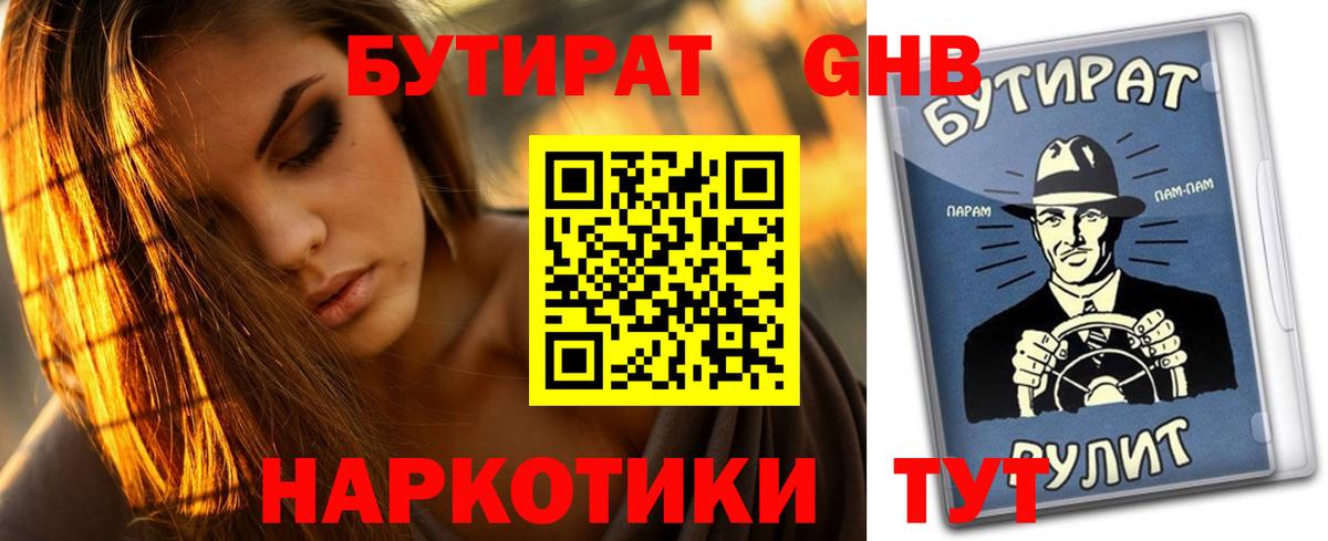 Сосновый Бор  Бутират бутик  Вход с VPN 