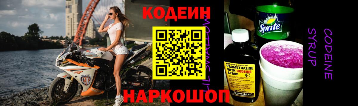 Кодеиновый сироп Lean напиток Lean (лин) Сосновый Бор