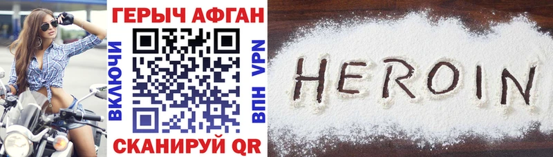 ГЕРОИН афганец  Сосновый Бор 