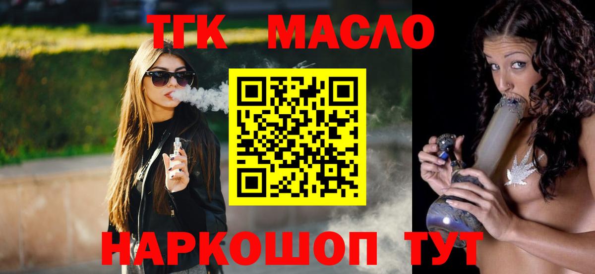 закладки  ТГК гашишное масло  Вход с VPN  Сосновый Бор 
